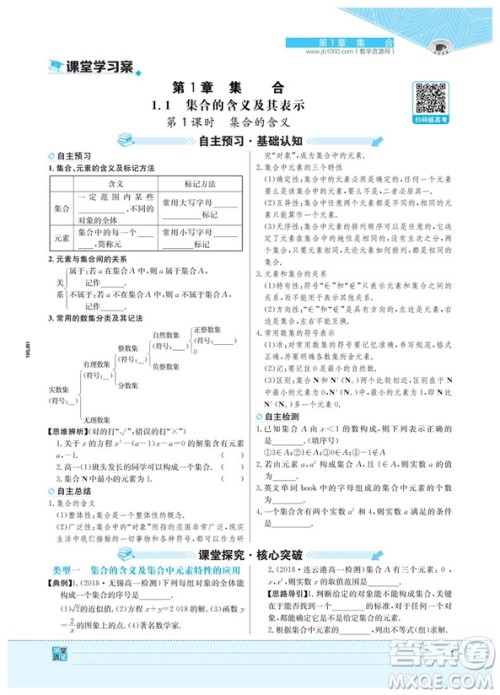 2019版世纪金榜高中全程学习方略苏教版数学必修1参考答案