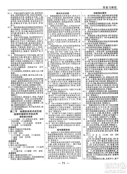 北师版45分钟课时作业与单元测试高中数学必修1参考答案