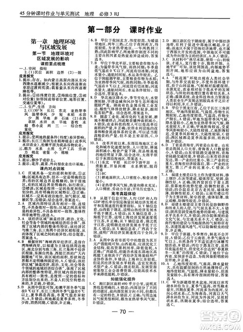 北师版45分钟课时作业与单元测试高中数学必修1参考答案