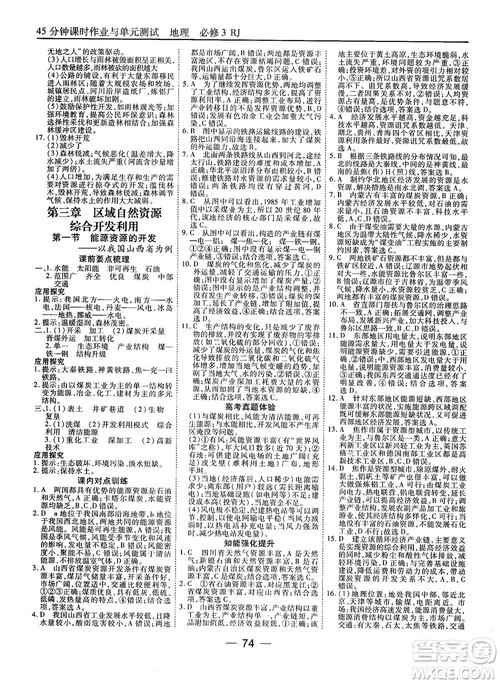 北师版45分钟课时作业与单元测试高中数学必修1参考答案