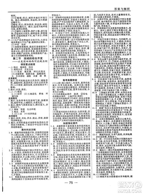 北师版45分钟课时作业与单元测试高中数学必修1参考答案