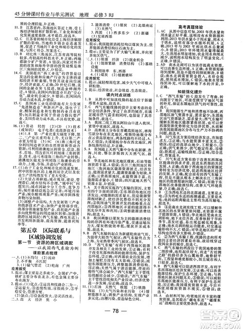 北师版45分钟课时作业与单元测试高中数学必修1参考答案