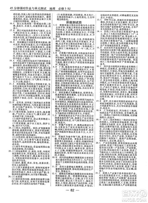 北师版45分钟课时作业与单元测试高中数学必修1参考答案