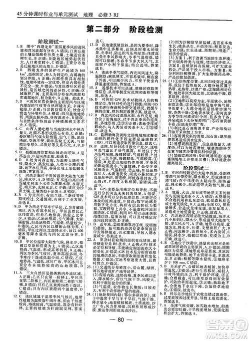 北师版45分钟课时作业与单元测试高中数学必修1参考答案