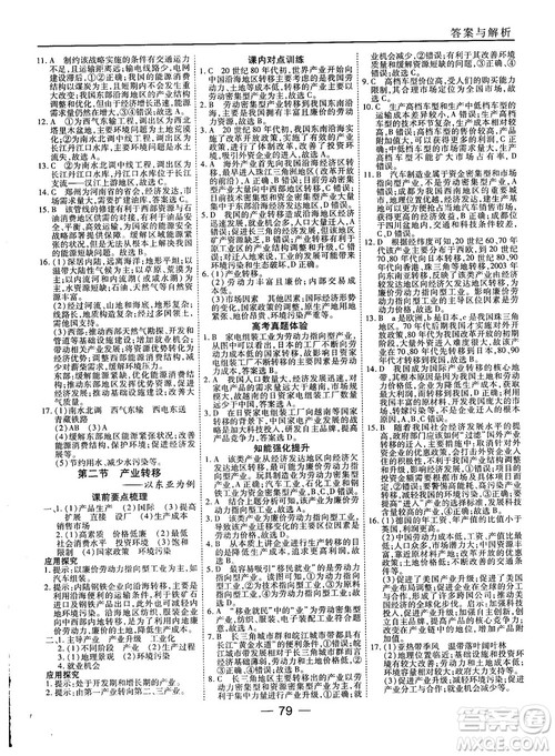 北师版45分钟课时作业与单元测试高中数学必修1参考答案