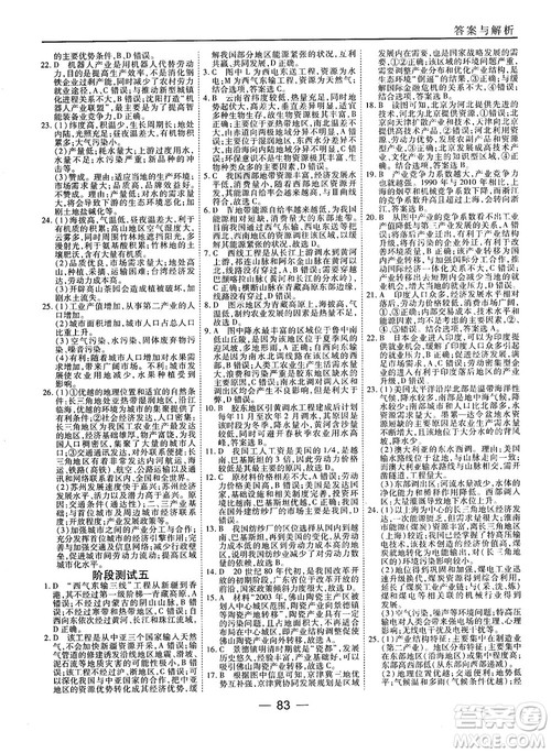 北师版45分钟课时作业与单元测试高中数学必修1参考答案