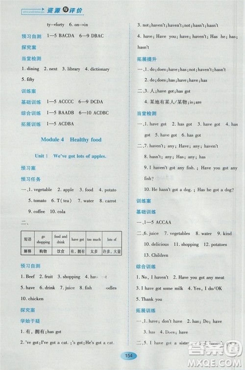 2018外研版资源与评价七年级英语上册参考答案