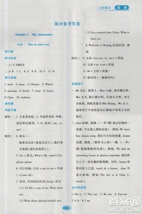 2018外研版资源与评价七年级英语上册参考答案