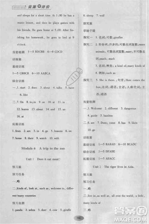2018外研版资源与评价七年级英语上册参考答案