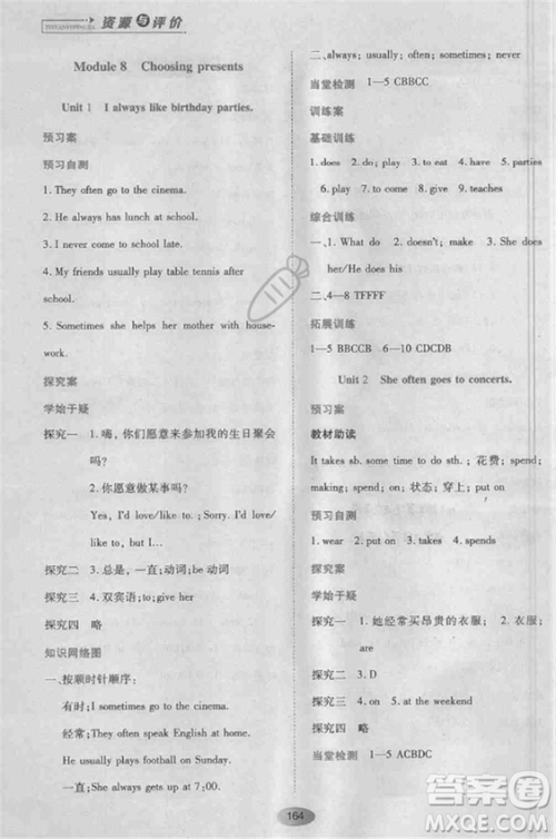 2018外研版资源与评价七年级英语上册参考答案