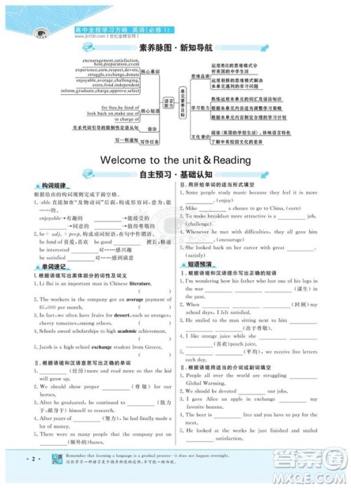 2019版世纪金榜译林版英语必修1高中全程学习方略参考答案