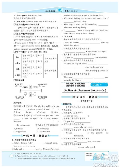 世纪金榜人教版8年级上册英语2019版初中金榜学案参考答案