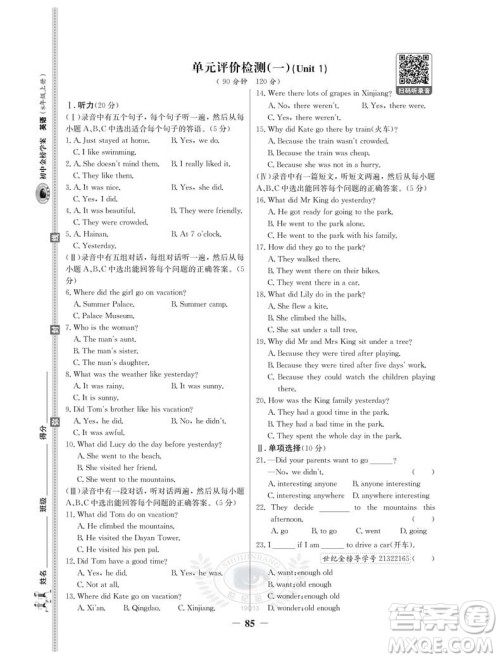 世纪金榜人教版8年级上册英语2019版初中金榜学案参考答案