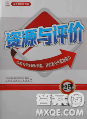 资源与评价2018人教版七年级地理上册参考答案