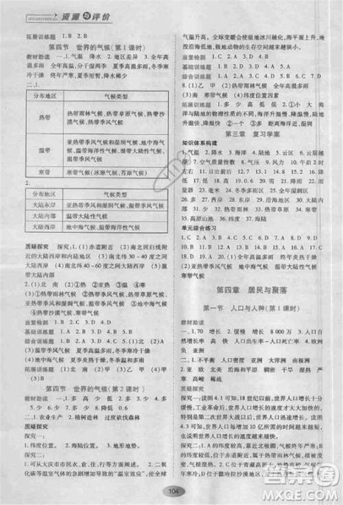 资源与评价2018人教版七年级地理上册参考答案