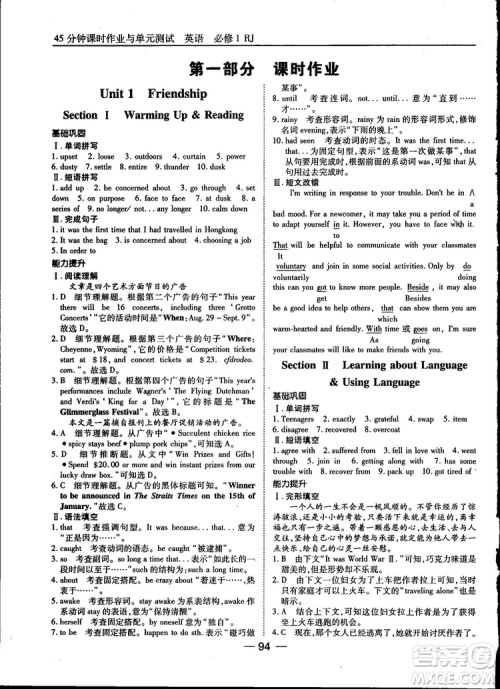 人教版45分钟课时作业与单元测试高中英语必修1参考答案