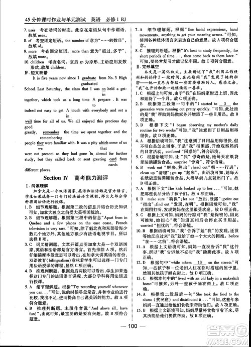 人教版45分钟课时作业与单元测试高中英语必修1参考答案 人教版45分钟课时作业与单元测试高中英语必修1参考答案