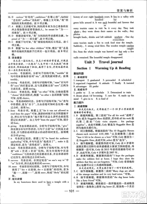 人教版45分钟课时作业与单元测试高中英语必修1参考答案 人教版45分钟课时作业与单元测试高中英语必修1参考答案