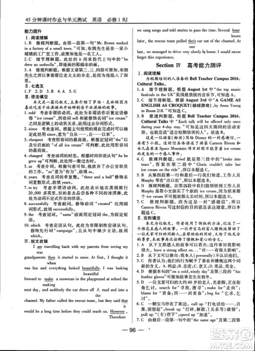 人教版45分钟课时作业与单元测试高中英语必修1参考答案 人教版45分钟课时作业与单元测试高中英语必修1参考答案