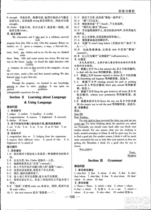 人教版45分钟课时作业与单元测试高中英语必修1参考答案