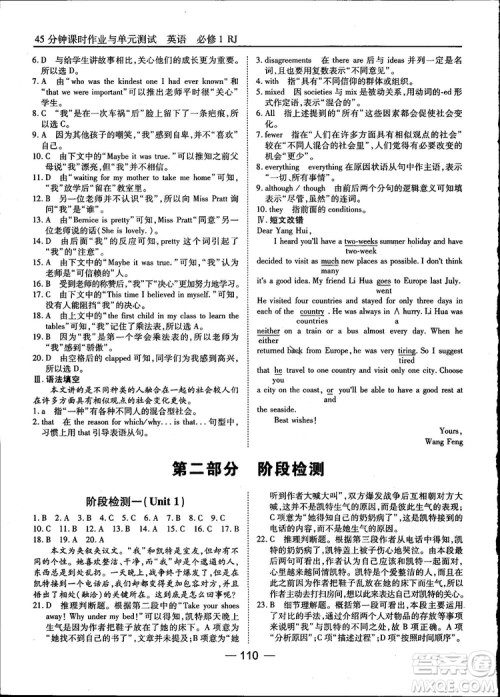 人教版45分钟课时作业与单元测试高中英语必修1参考答案 人教版45分钟课时作业与单元测试高中英语必修1参考答案