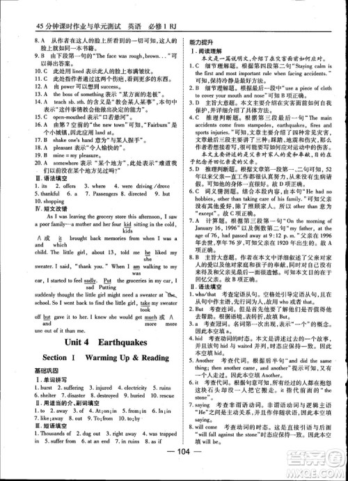 人教版45分钟课时作业与单元测试高中英语必修1参考答案 人教版45分钟课时作业与单元测试高中英语必修1参考答案