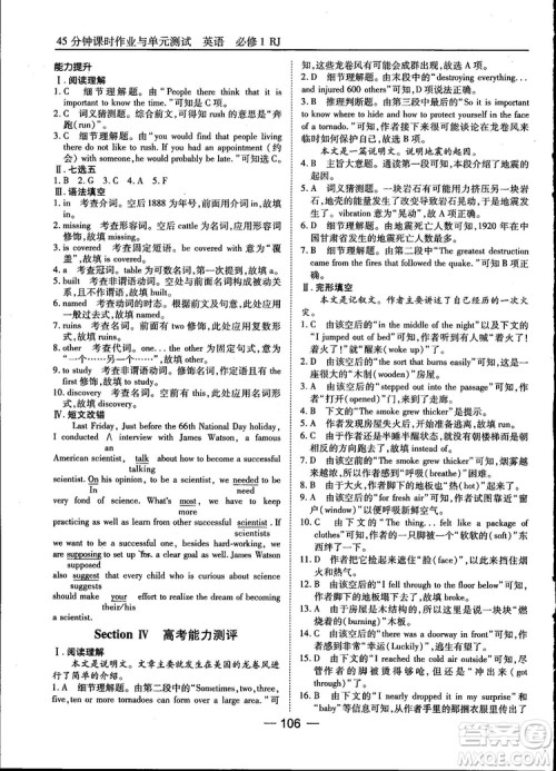 人教版45分钟课时作业与单元测试高中英语必修1参考答案 人教版45分钟课时作业与单元测试高中英语必修1参考答案