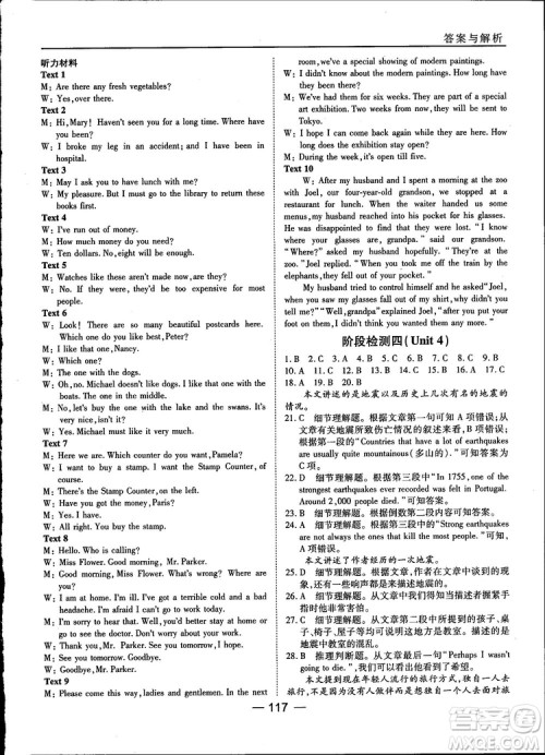 人教版45分钟课时作业与单元测试高中英语必修1参考答案 人教版45分钟课时作业与单元测试高中英语必修1参考答案