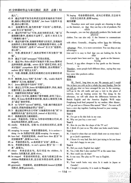 人教版45分钟课时作业与单元测试高中英语必修1参考答案 人教版45分钟课时作业与单元测试高中英语必修1参考答案