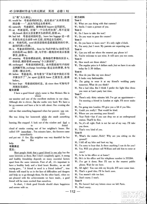 人教版45分钟课时作业与单元测试高中英语必修1参考答案 人教版45分钟课时作业与单元测试高中英语必修1参考答案