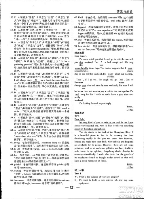 人教版45分钟课时作业与单元测试高中英语必修1参考答案 人教版45分钟课时作业与单元测试高中英语必修1参考答案