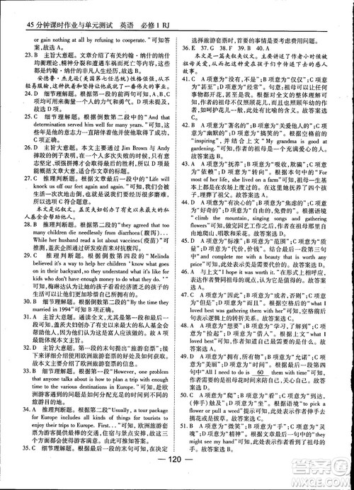 人教版45分钟课时作业与单元测试高中英语必修1参考答案 人教版45分钟课时作业与单元测试高中英语必修1参考答案