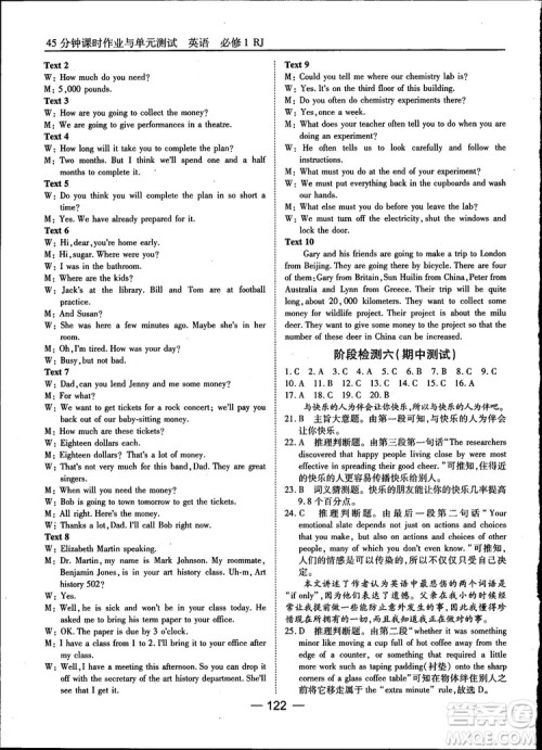 人教版45分钟课时作业与单元测试高中英语必修1参考答案 人教版45分钟课时作业与单元测试高中英语必修1参考答案