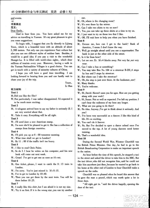 人教版45分钟课时作业与单元测试高中英语必修1参考答案 人教版45分钟课时作业与单元测试高中英语必修1参考答案