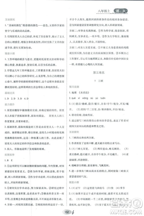 2018人教版资源与评价八年级语文上册参考答案