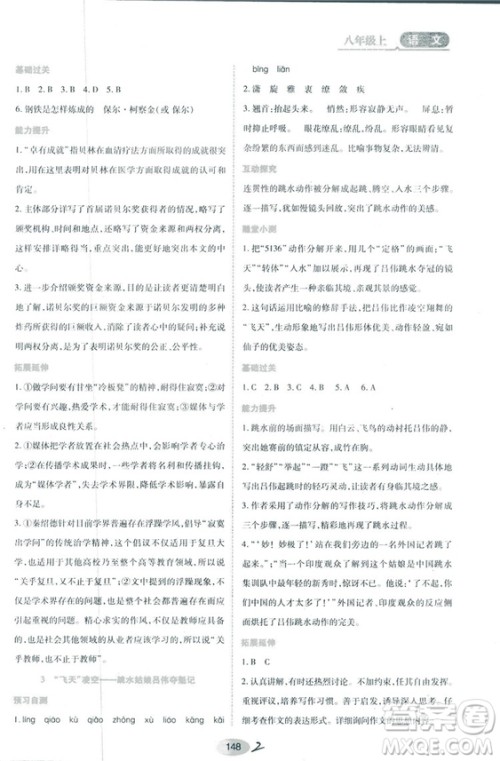 2018人教版资源与评价八年级语文上册参考答案