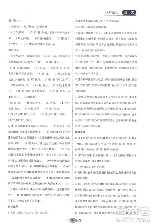 2018人教版资源与评价八年级语文上册参考答案