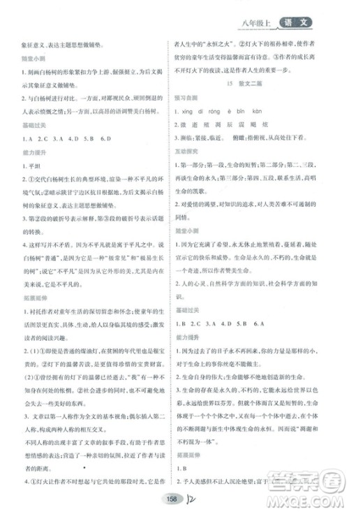 2018人教版资源与评价八年级语文上册参考答案