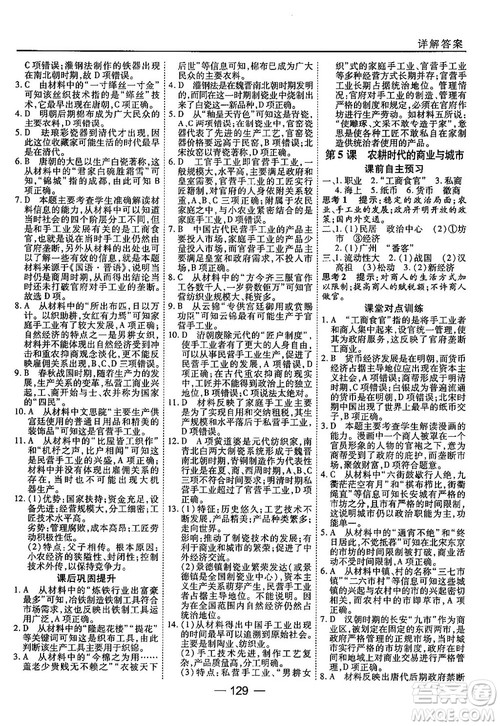 45分钟课时作业与单元测试高中历史必修2岳麓版参考答案