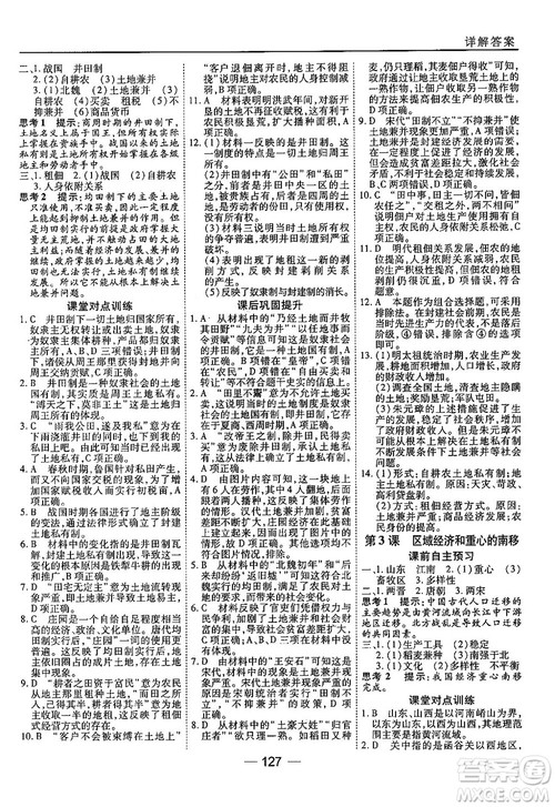 45分钟课时作业与单元测试高中历史必修2岳麓版参考答案