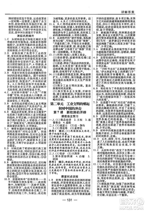 45分钟课时作业与单元测试高中历史必修2岳麓版参考答案