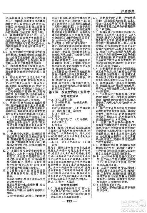 45分钟课时作业与单元测试高中历史必修2岳麓版参考答案