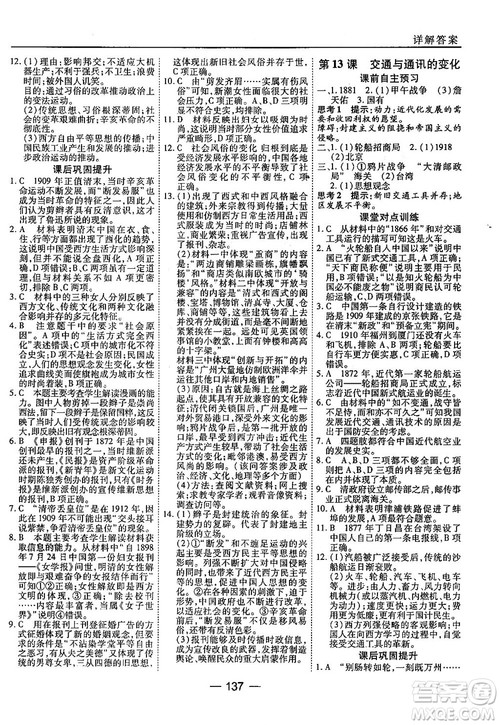 45分钟课时作业与单元测试高中历史必修2岳麓版参考答案 45分钟课时作业与单元测试高中历史必修2岳麓版参考答案