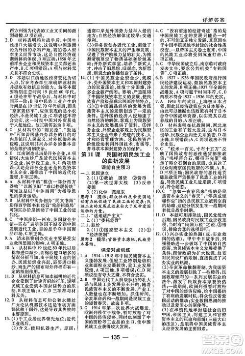 45分钟课时作业与单元测试高中历史必修2岳麓版参考答案 45分钟课时作业与单元测试高中历史必修2岳麓版参考答案