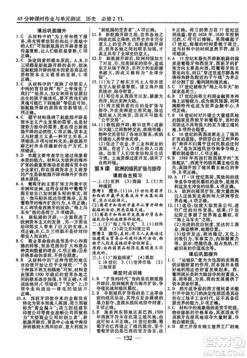 45分钟课时作业与单元测试高中历史必修2岳麓版参考答案