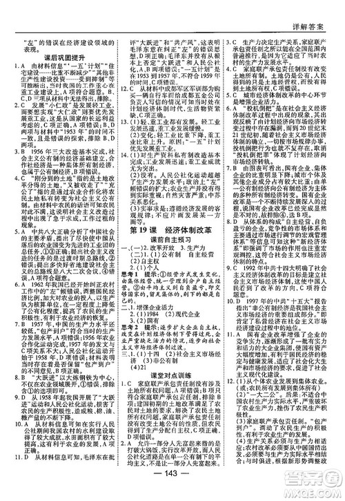 45分钟课时作业与单元测试高中历史必修2岳麓版参考答案