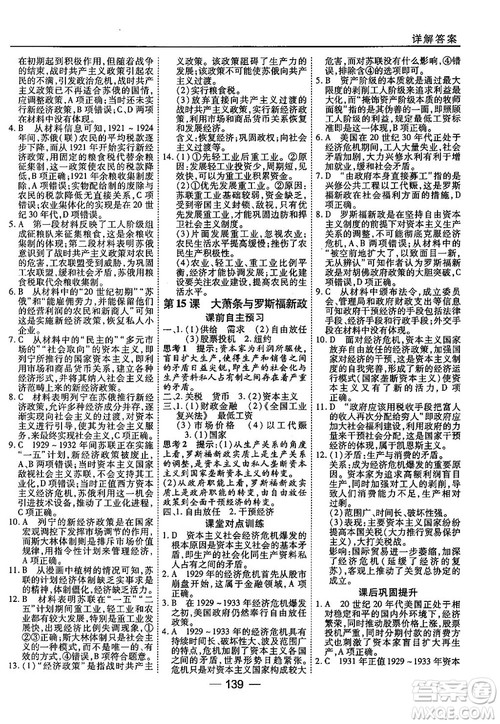 45分钟课时作业与单元测试高中历史必修2岳麓版参考答案