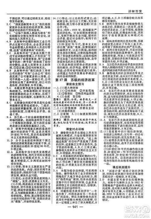 45分钟课时作业与单元测试高中历史必修2岳麓版参考答案