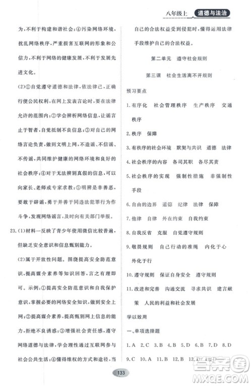 2018人教版资源与评价八年级道德与法治上册参考答案 2018人教版资源与评价八年级道德与法治上册参考答案