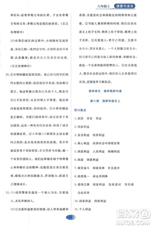 2018人教版资源与评价八年级道德与法治上册参考答案 2018人教版资源与评价八年级道德与法治上册参考答案